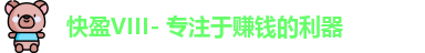 快盈VIII